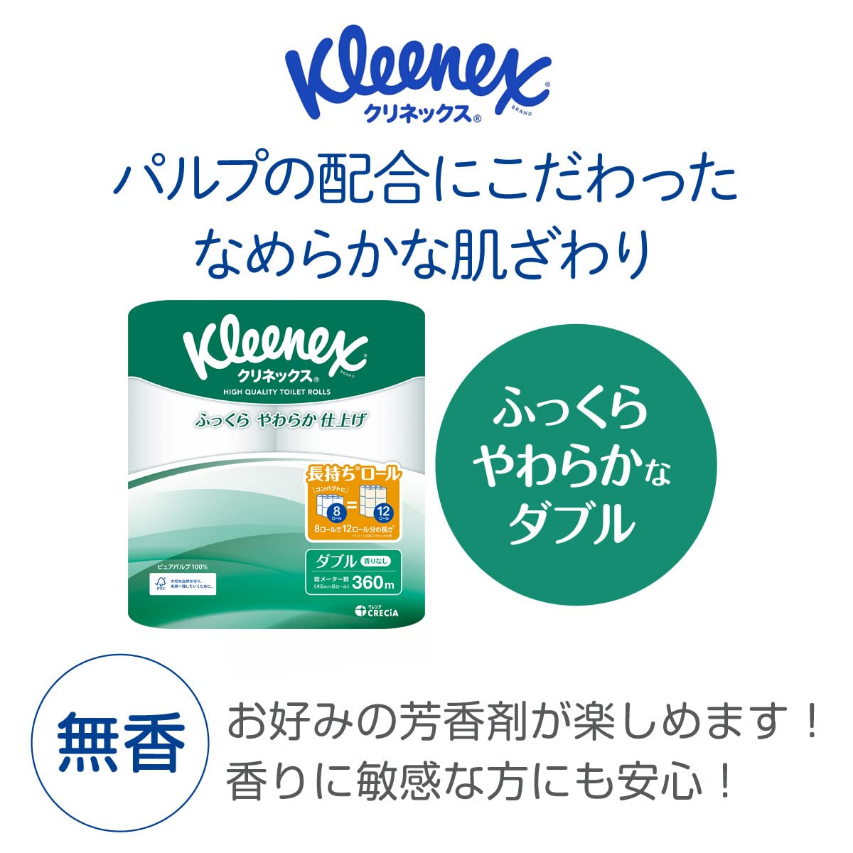 クリネックス トイレットペーパー 45m 64ロール 1.5倍長持ち